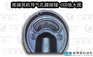 耳機(jī)耳塞導(dǎo)氣模熔接效果